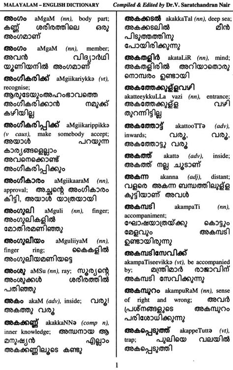 MALAYALAM DICTIONARY 